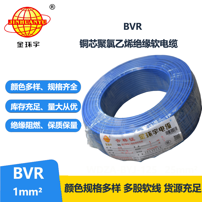 金環(huán)宇電線 家裝電線bvr 軟電線BVR 1平方 bvr電線
