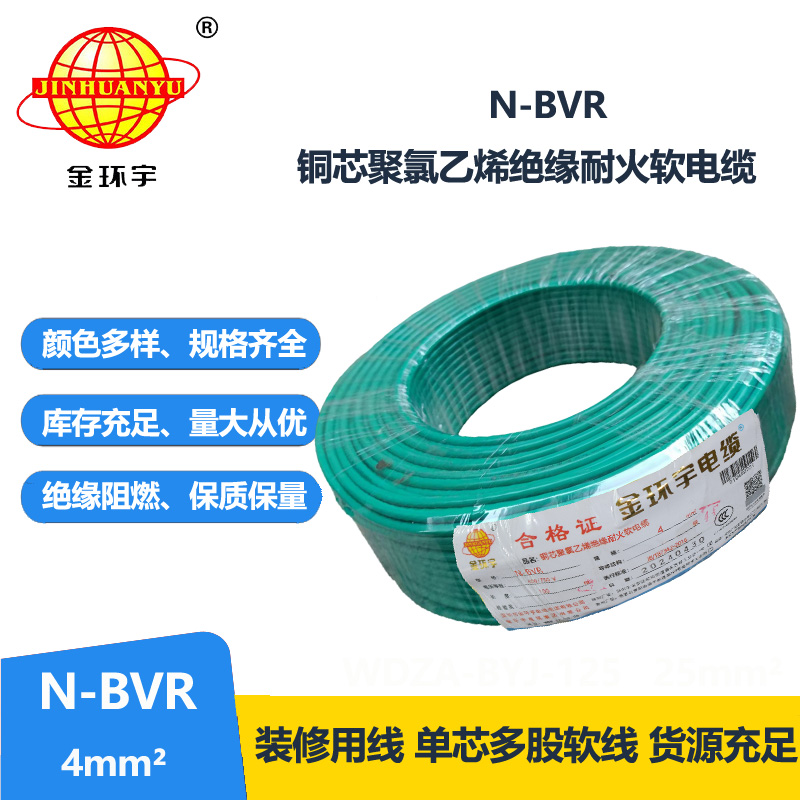 金環(huán)宇電線 國(guó)標(biāo) 耐火電線N-BVR 4平方電線價(jià)格