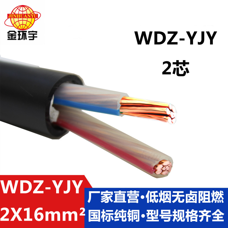 WDZB-YJY銅芯無(wú)鹵低煙阻燃電纜