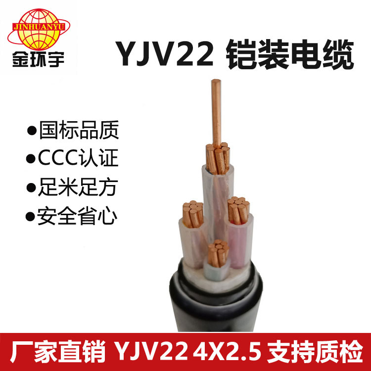 WDZ-YJV22交聯(lián)鎧裝無(wú)鹵低煙阻燃電纜