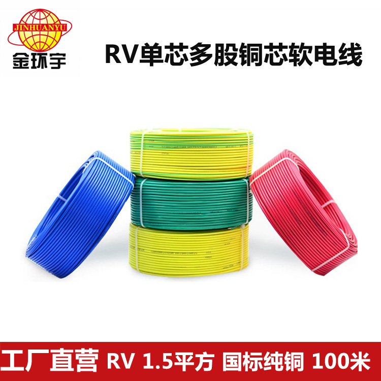 RV 銅芯聚氯乙烯電纜(電線)